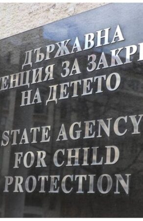 Актуализирано ръководство за безопасност на децата от Агенцията за закрила на детето