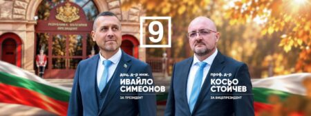 Бюлетина номер 9